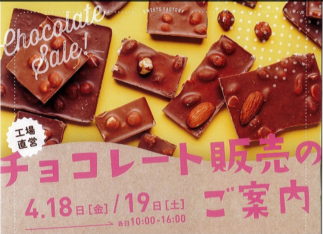 都島区】チョコレート専門工場「東京堂製菓」ガレージセール 2025