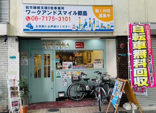 ワークアンドスマイル都島