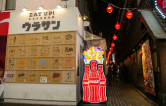 瓶コーク横丁
