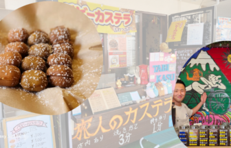 旅人のカステラ