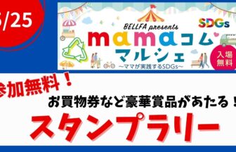 mamaコムマルシェ