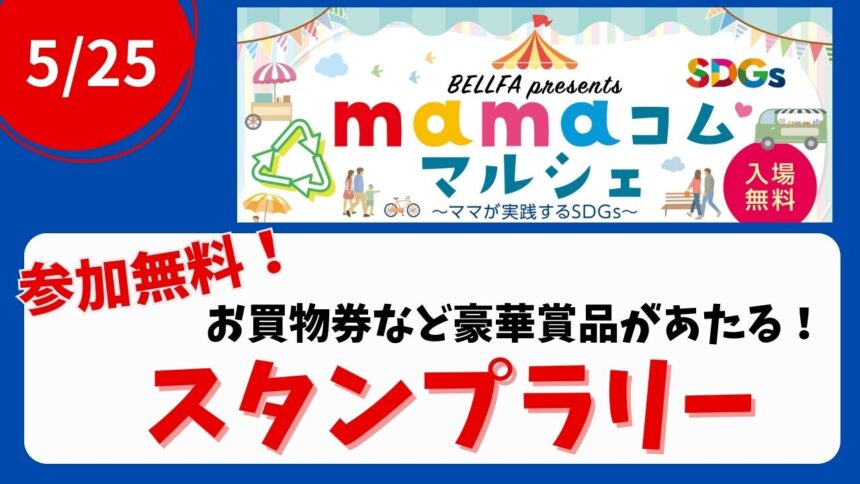 mamaコムマルシェ