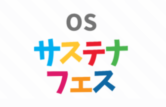 サステナフェス、OSビル