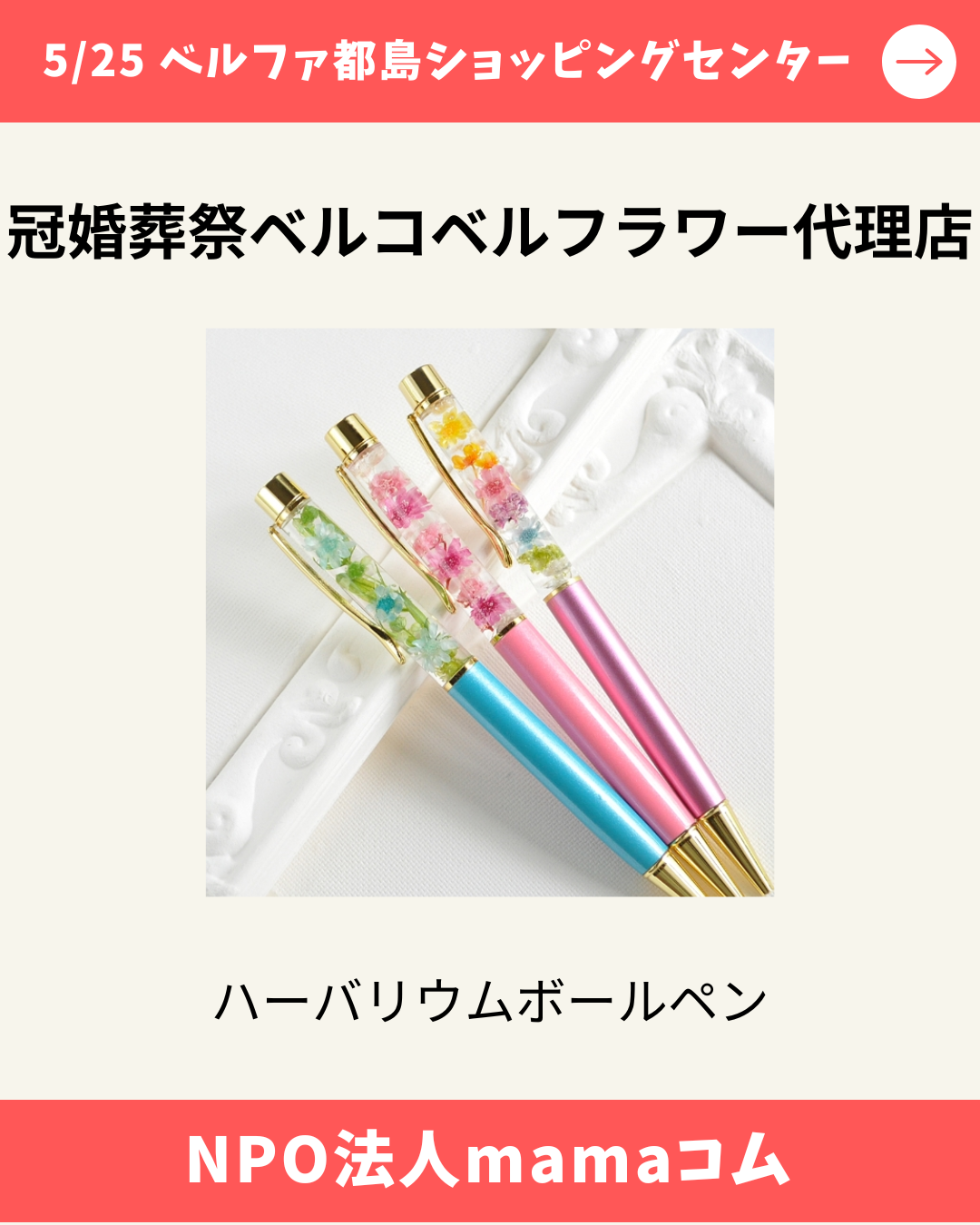 mamaコムマルシェ