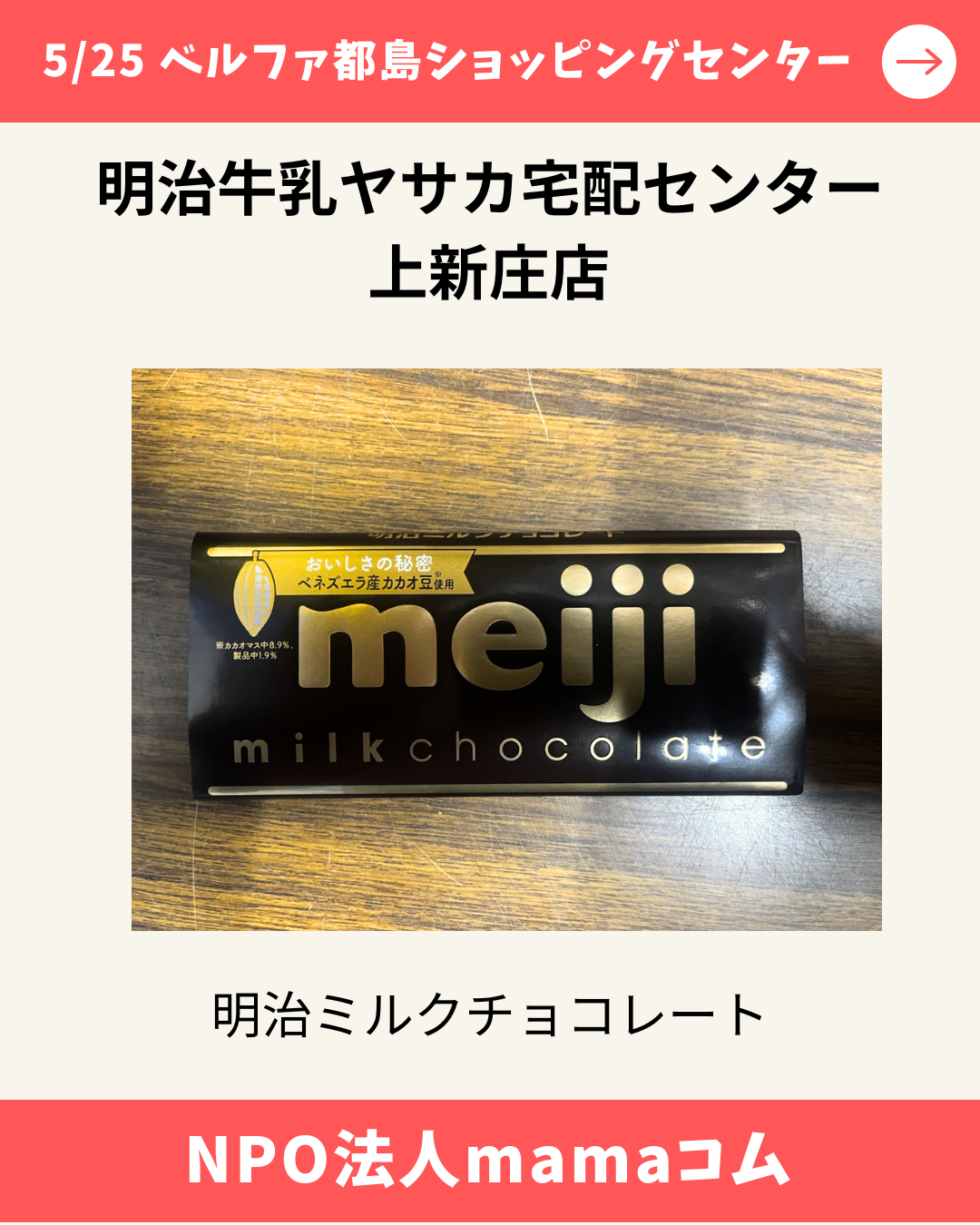 mamaコムマルシェ