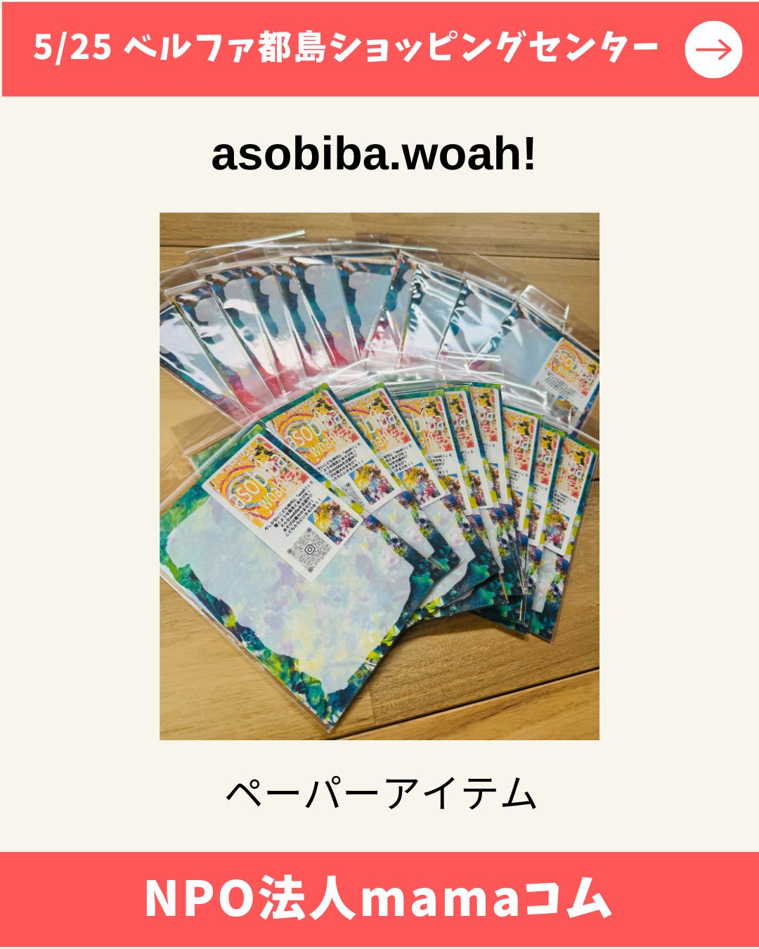 mamaコムマルシェ