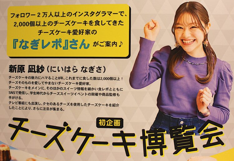 チーズケーキ博覧会、あべのハルカス近鉄本店