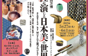 工芸品、万博