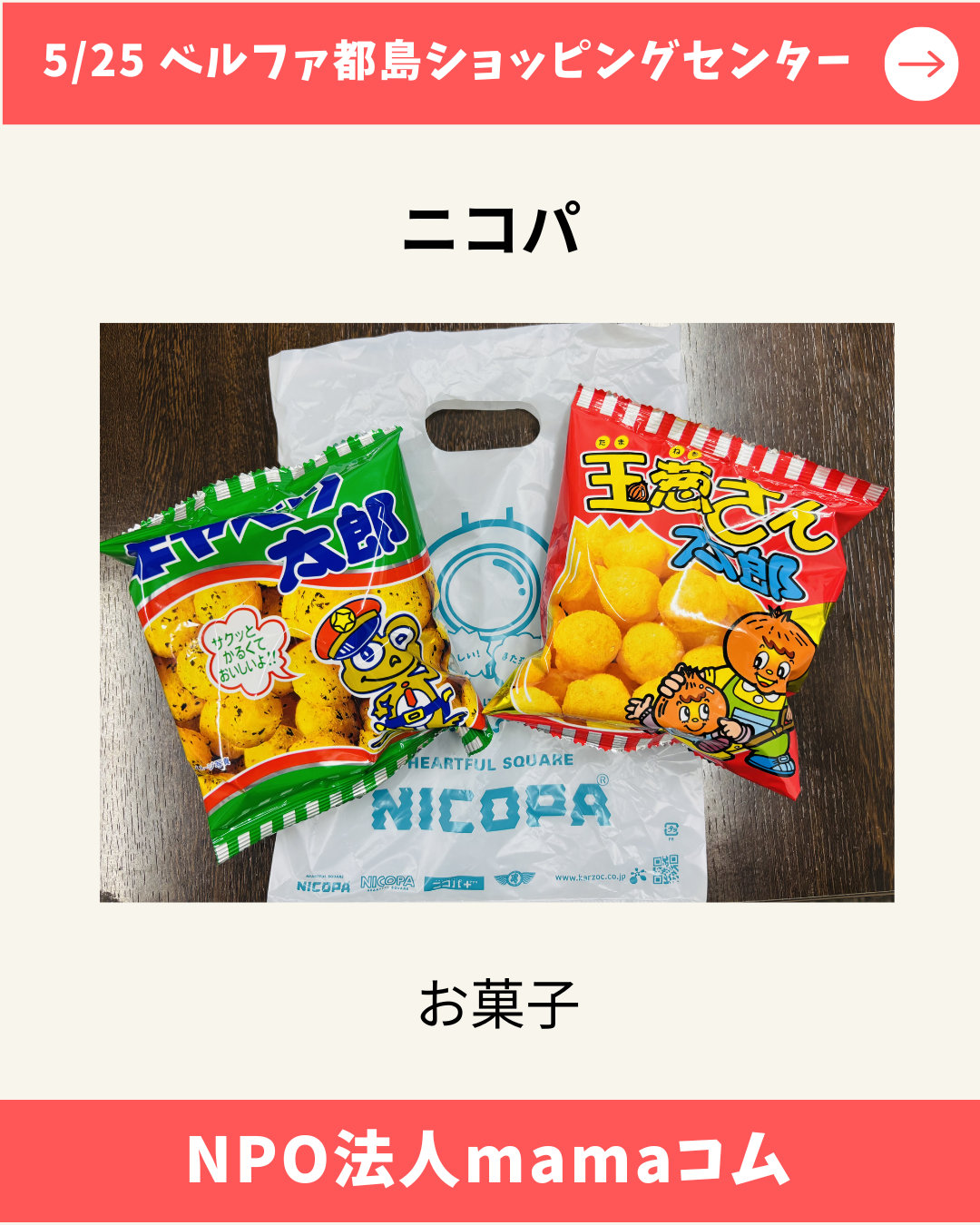 mamaコムマルシェ