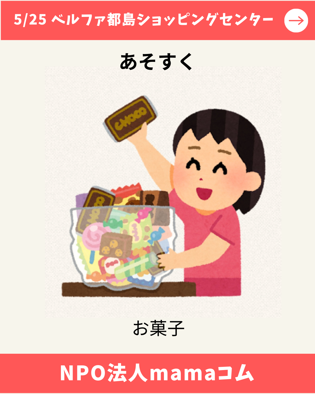 mamaコムマルシェ