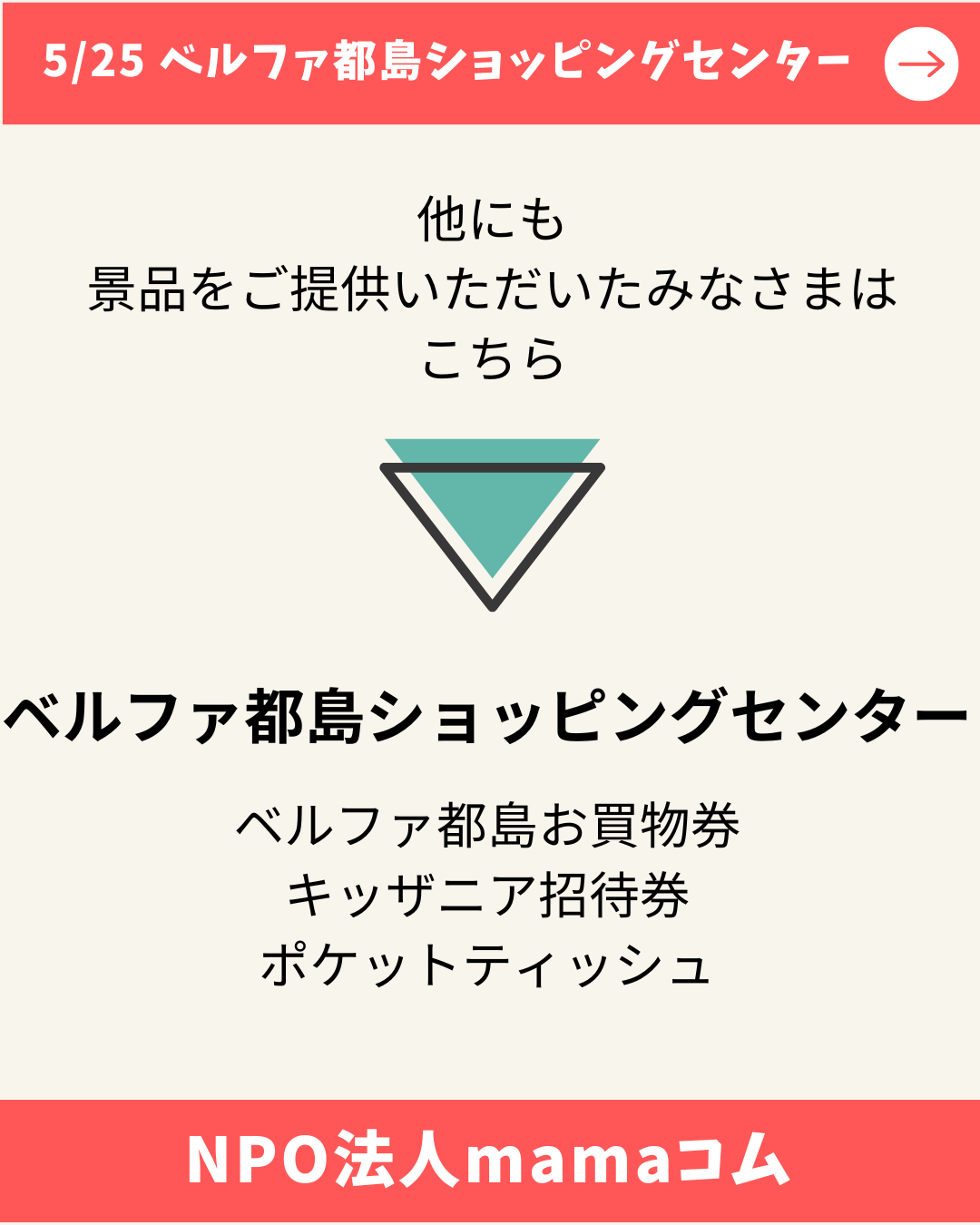 mamaコムマルシェ