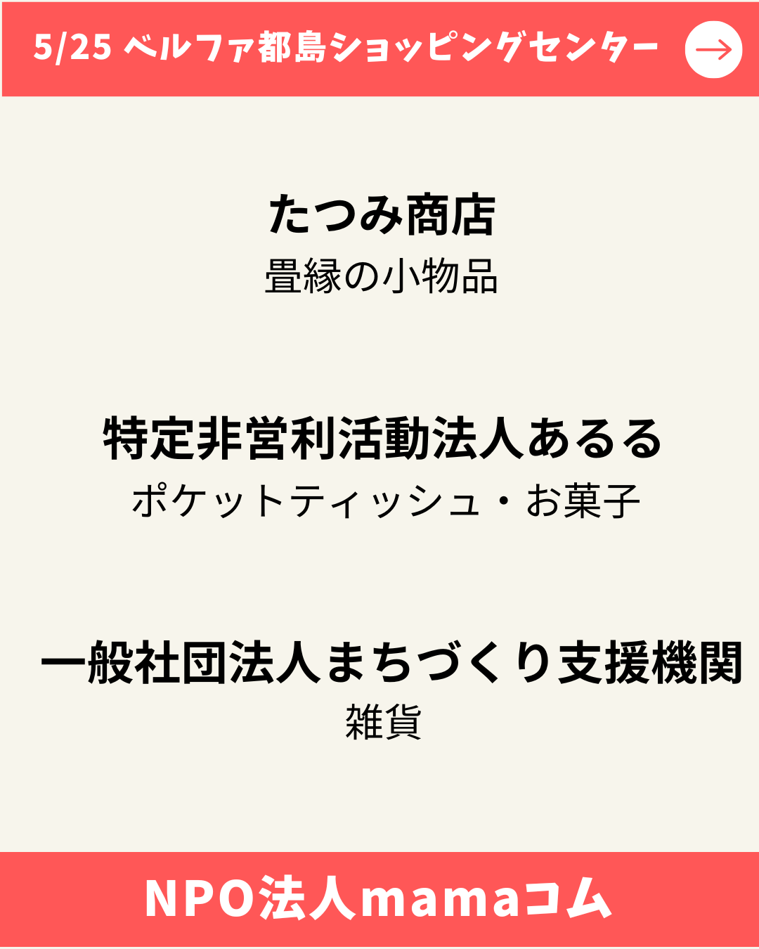mamaコムマルシェ