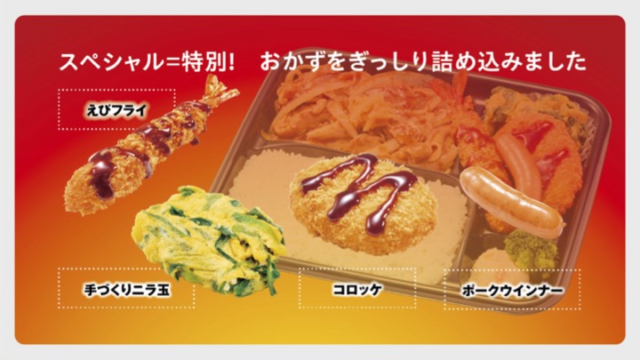 ほっかほっか亭、スペシャル弁当