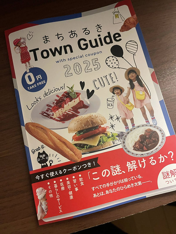 まちあるき2025　設置