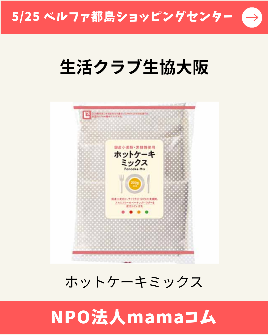 mamaコムマルシェ