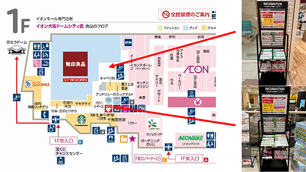 まちあるき2025　設置