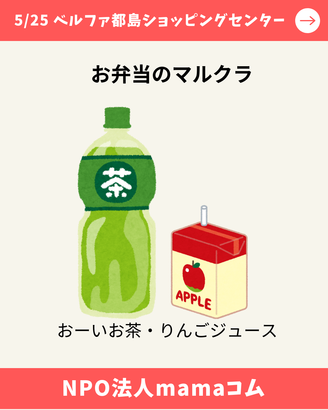 mamaコムマルシェ