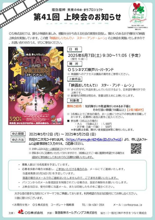 ＯＳシネマズ、映画上映会