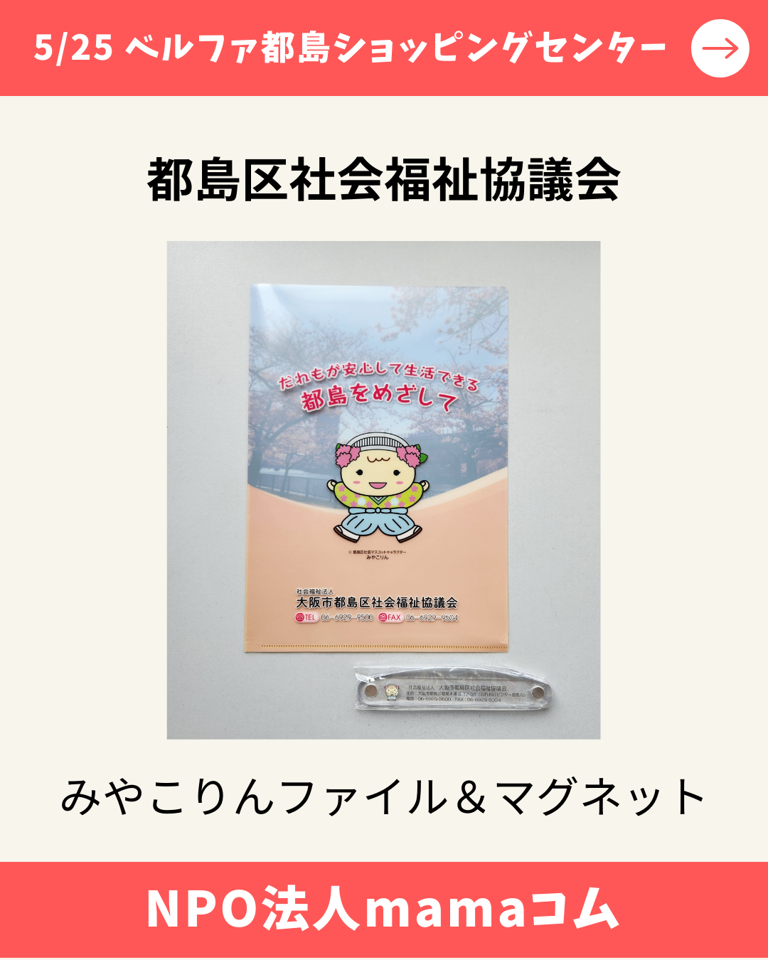 mamaコムマルシェ