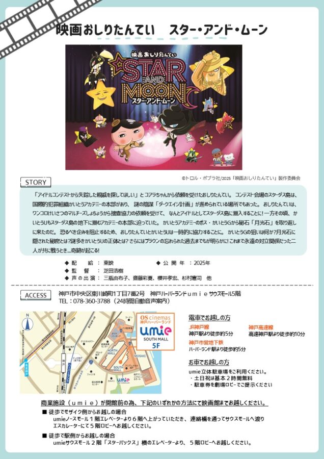 ＯＳシネマズ、映画上映会
