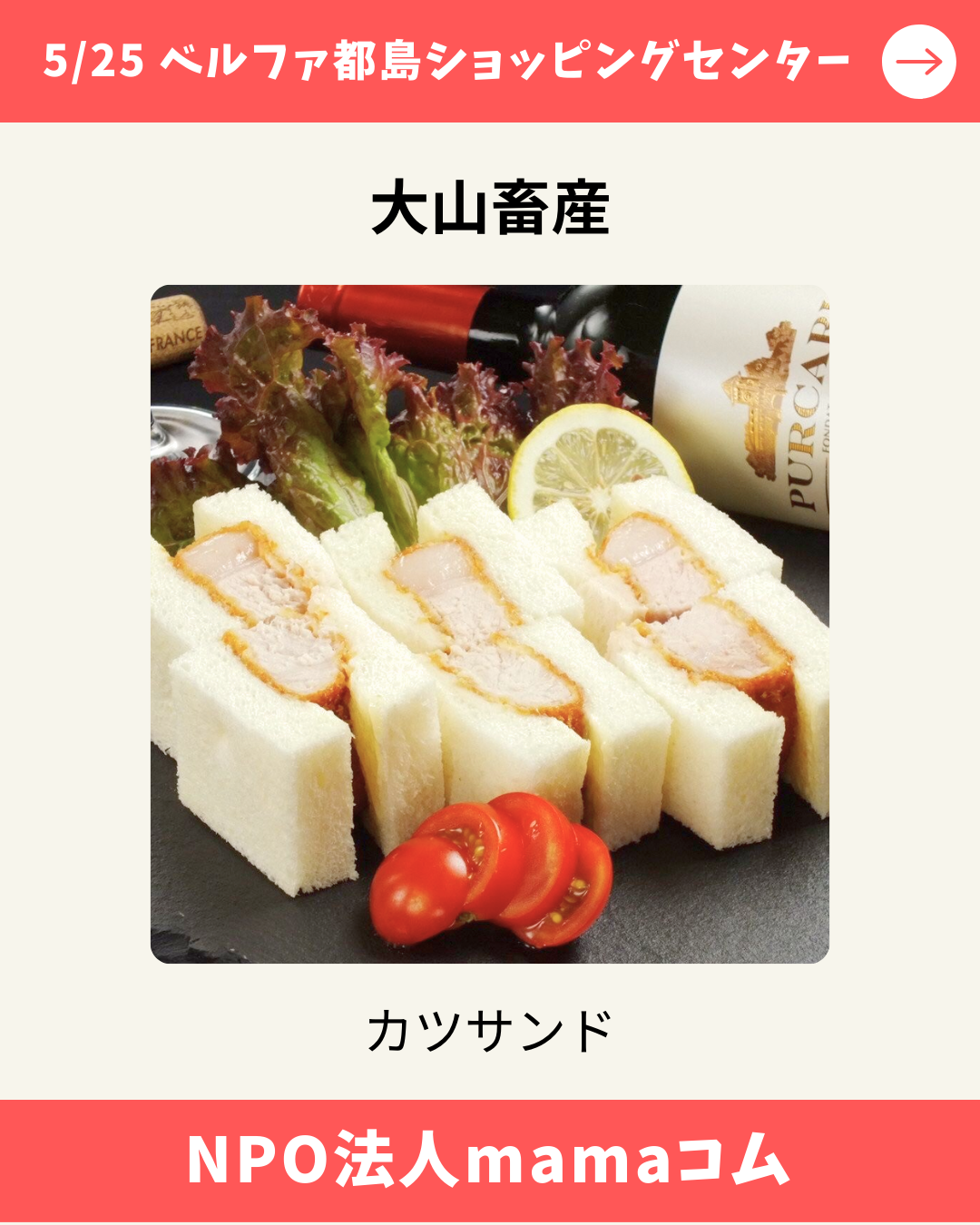 mamaコムマルシェ