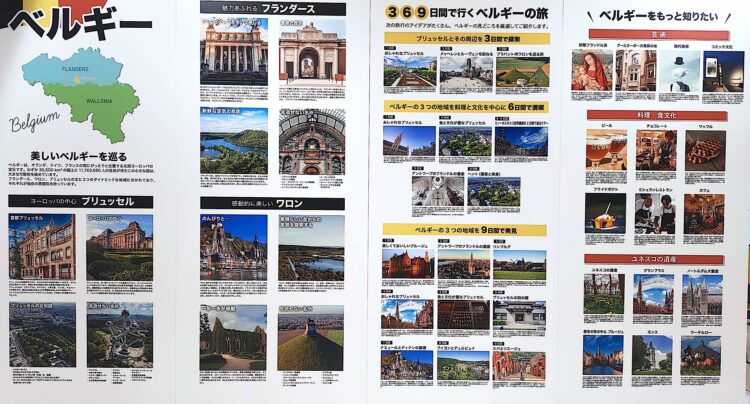 ベルギーフェア、あべのハルカス近鉄本店