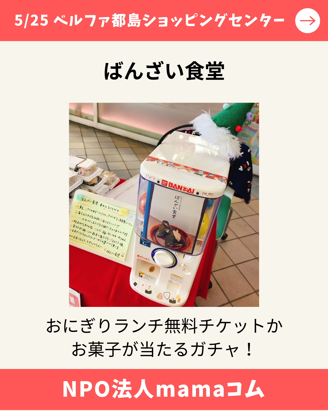 mamaコムマルシェ