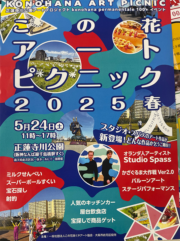 この花アートピクニック2025