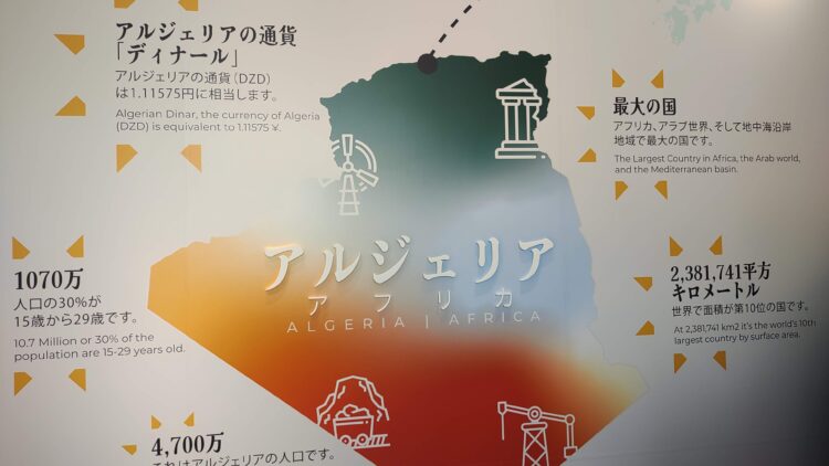 アルジェリア、万博