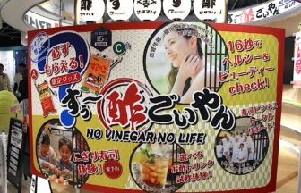タマノイ酢、万博