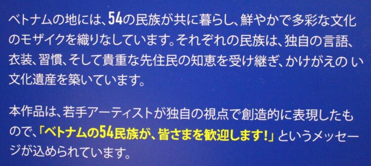 ベトナム、万博