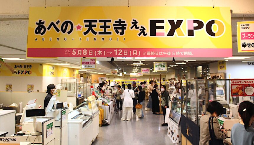 あべのハルカス近鉄本店、あべの★天王寺ええEXPO