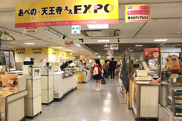 あべのハルカス近鉄本店、あべの★天王寺ええEXPO