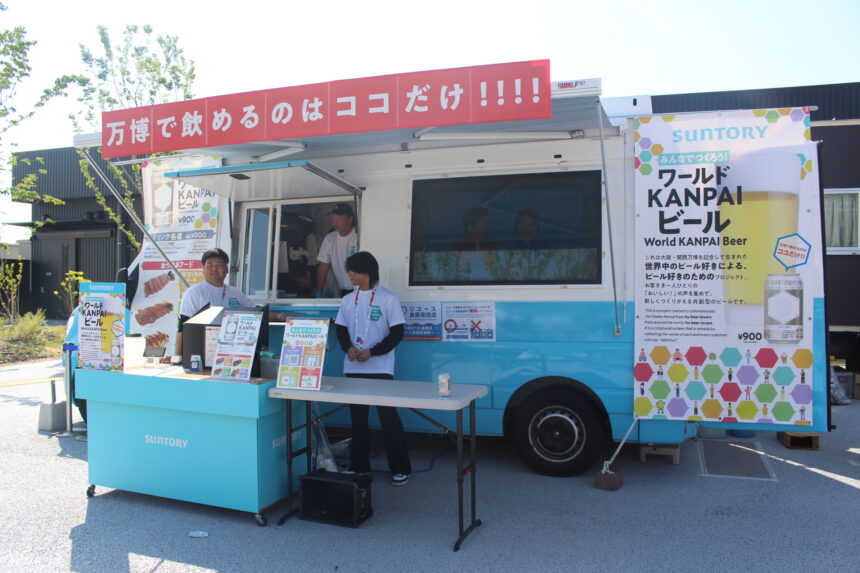 ワールドKANPAIビール、万博