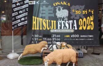 ひつじフェス、ラム