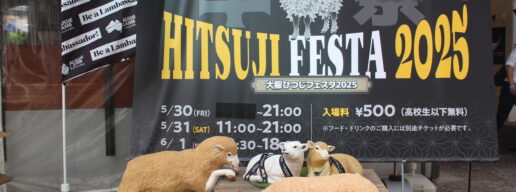ひつじフェス、ラム