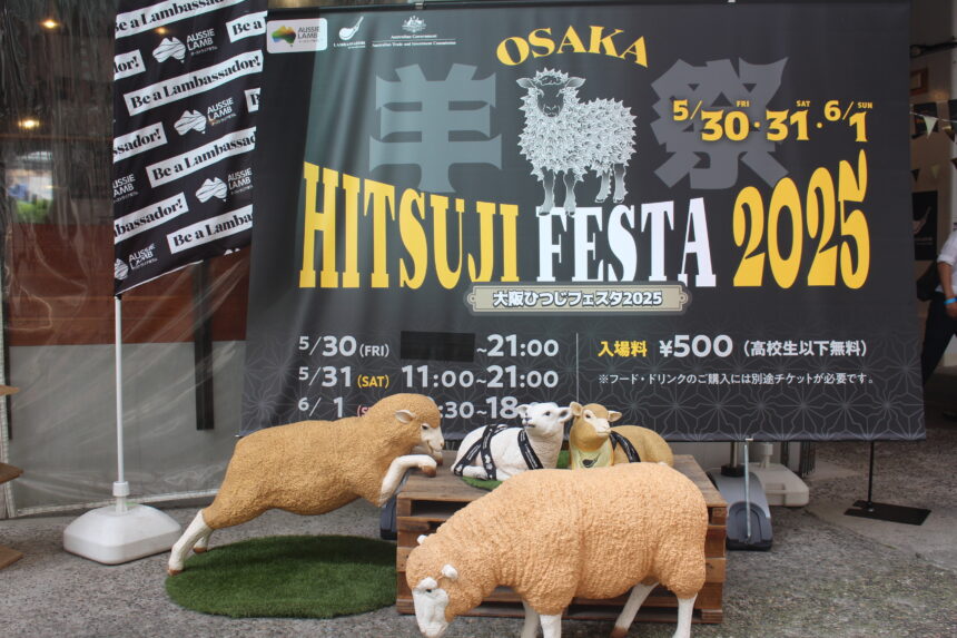 ひつじフェス、ラム