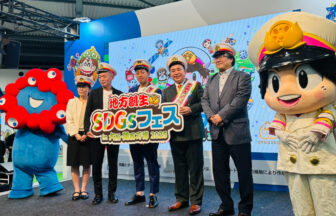 地方創生SDGsフェス、大阪・関西万博