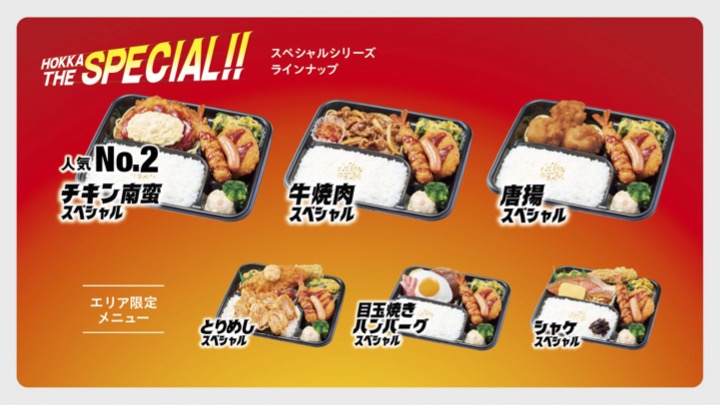ほっかほっか亭、スペシャル弁当