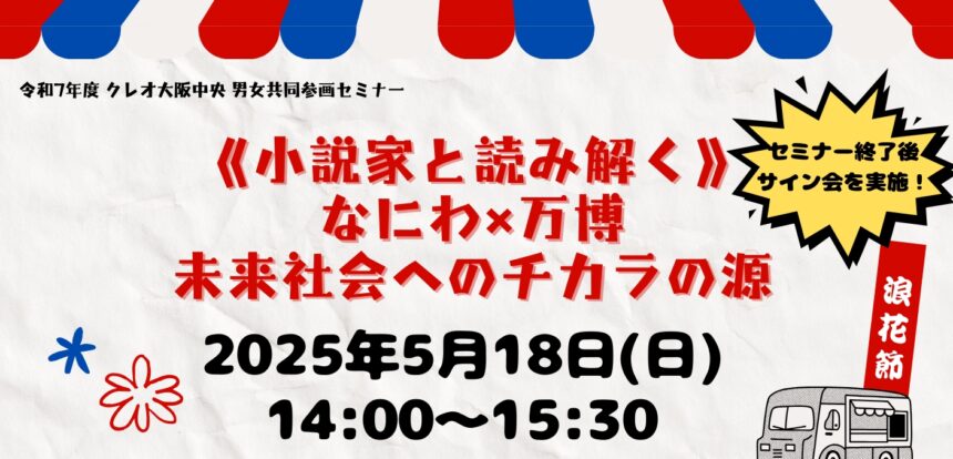 遠田潤子、クレオ大阪