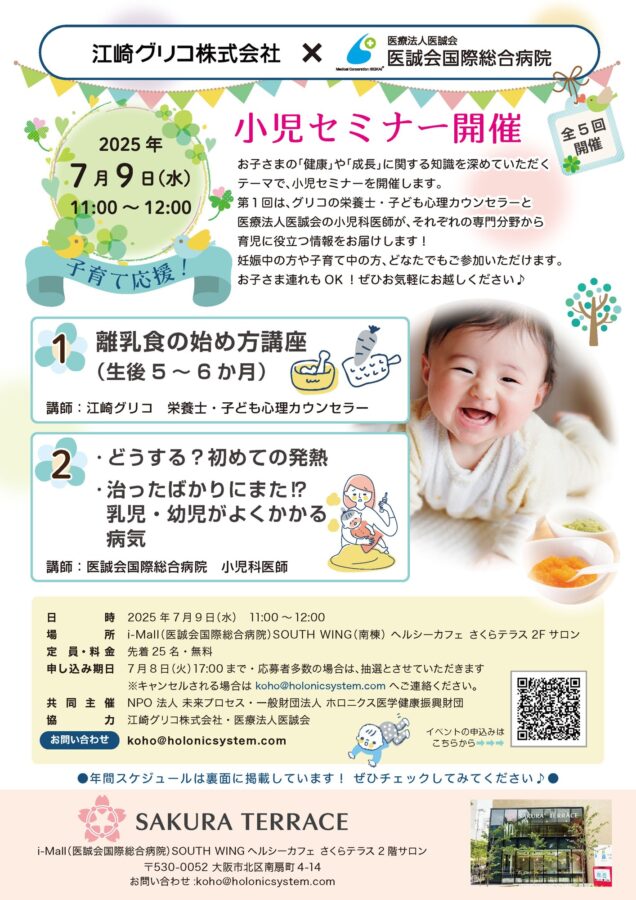 医療法人医誠会、江崎グリコ株式会社