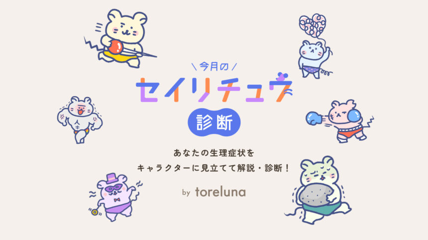 ネクイノ、トレルナ