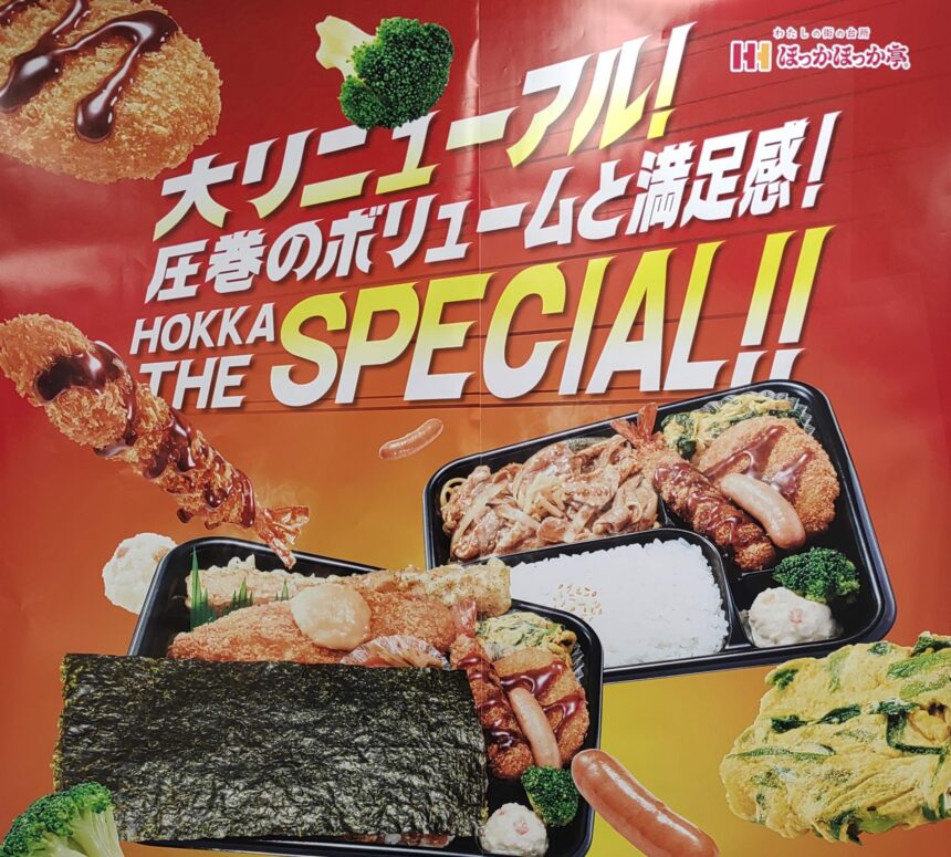 ほっかほっか亭、スペシャル弁当