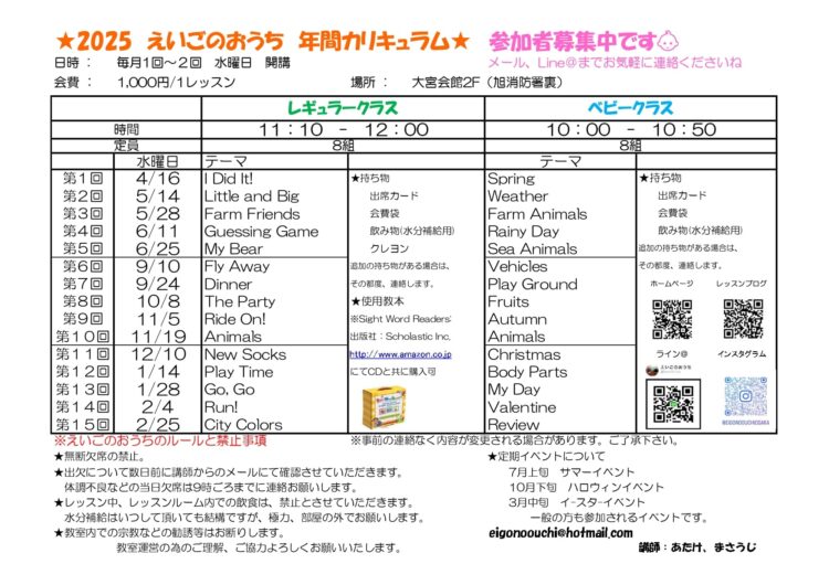 えいごのおうち　スケジュール