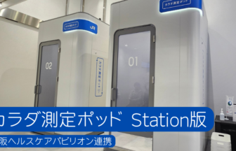 大阪ヘルスケア
