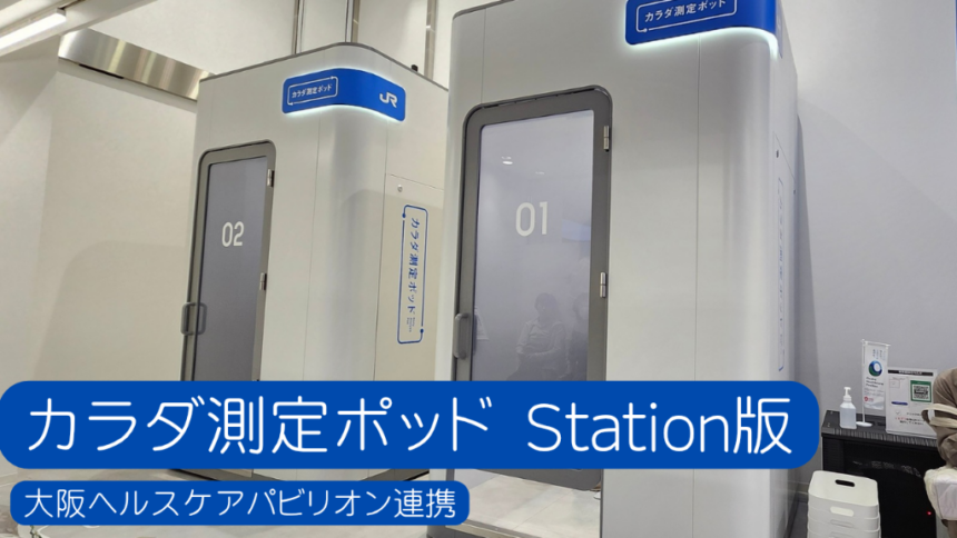 大阪ヘルスケア