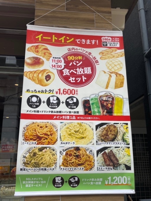 尼崎大物，トミーズ，パン食べ放題ランチ