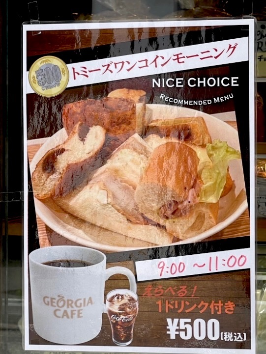 尼崎大物，トミーズ，パン食べ放題ランチ
