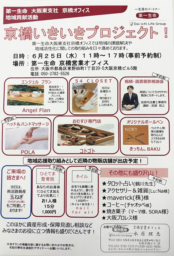 第一生命・京橋いきいきプロジェクト