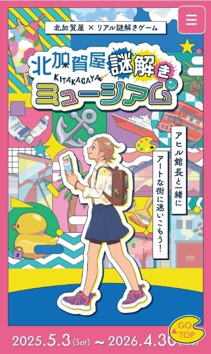 住之江区　北加賀屋謎解きミュージアム